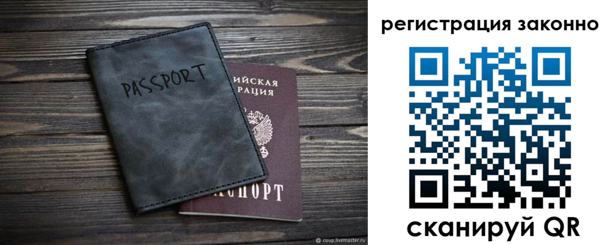 прописка от собственника в Волгограде