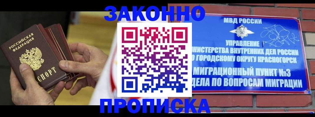 прописка для школы в Волгограде