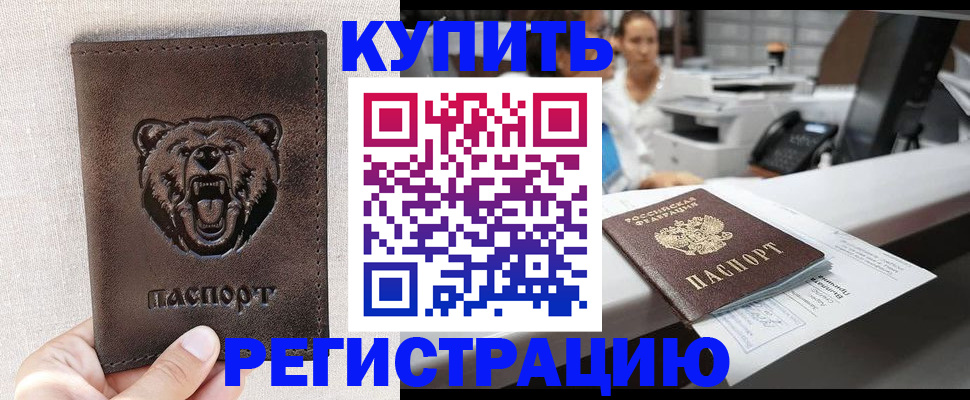 регистрация в Волгограде
