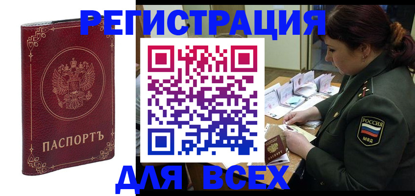 временная регистрация недорого в Волгограде