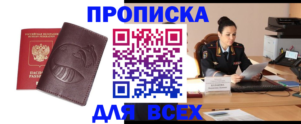 прописка паспорт в Волгограде