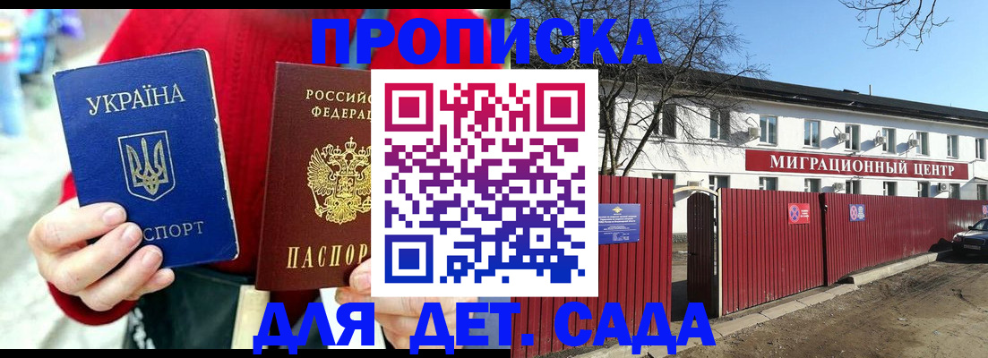 купить прописку в Волгограде